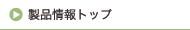 サービス案内トップ